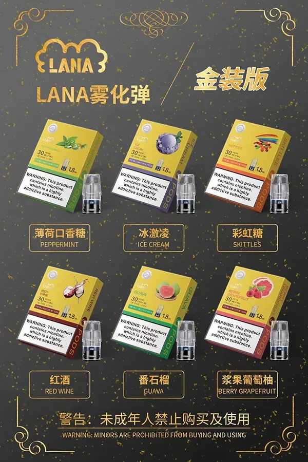 LANA煙彈標準版與金裝版產品比較圖